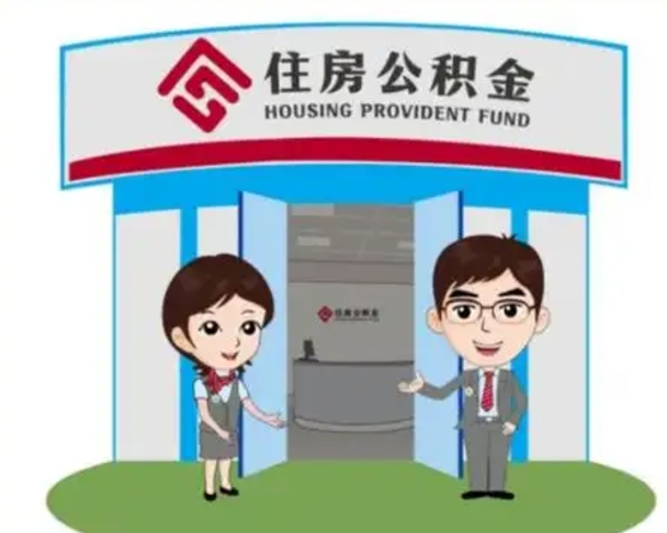 宜宾在职期间公积金怎么提取出来（在职期间公积金如何提取）